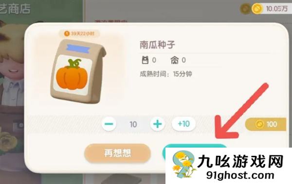 心动小镇南瓜种子在哪买