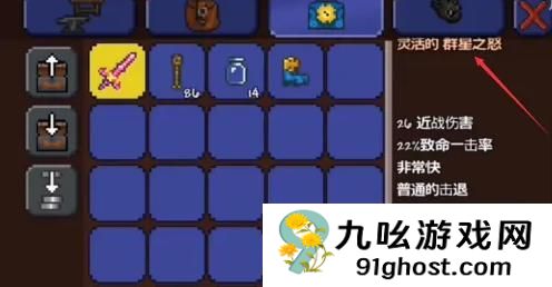 泰拉瑞亚群星之怒在哪获得