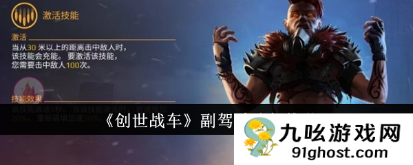 创世战车副驾驶怎么选
