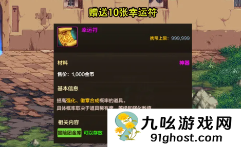 地下城与勇士起源幸运符怎么使用