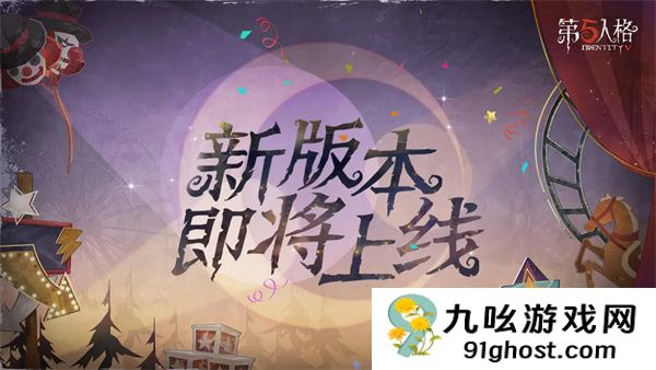 第五人格P5R联动第二弹什么时候开始
