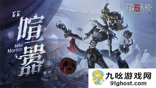 第五人格P5R联动第二弹什么时候开始