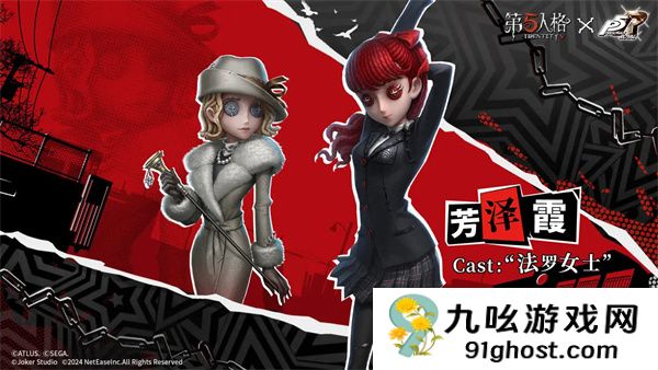 第五人格奇珍时装芳泽霞怎么获得