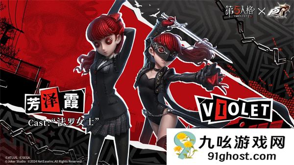 第五人格奇珍时装芳泽霞怎么获得