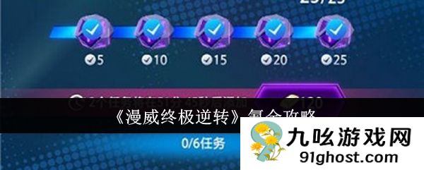 漫威终极逆转怎么氪金