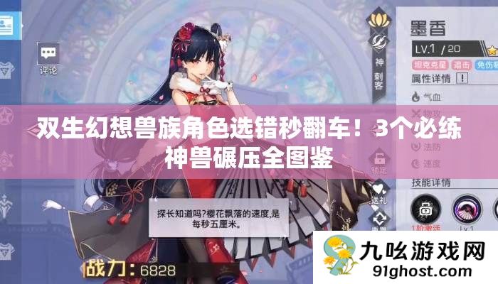 双生幻想兽族角色选错秒翻车