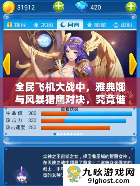 全民飞机大战中