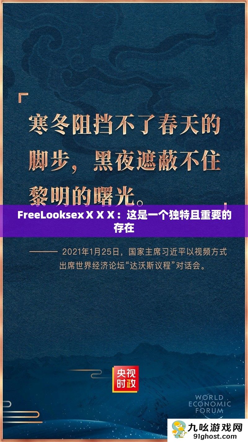 FreeLooksexⅩⅩⅩ