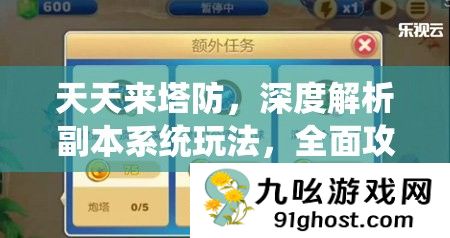 天天来塔防