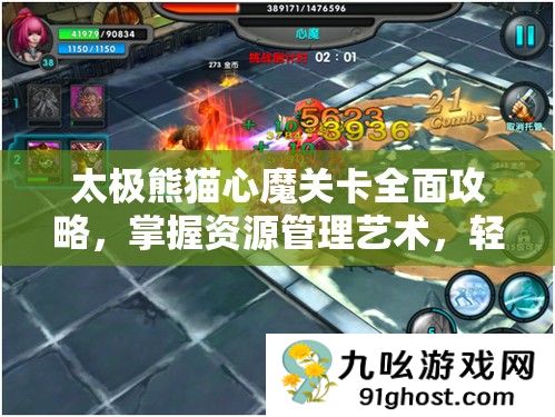 太极熊猫心魔关卡全面攻略