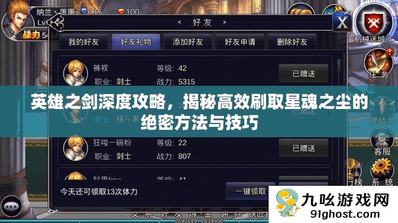 英雄之剑深度攻略