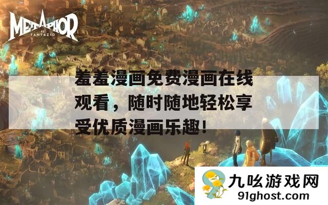 羞羞漫画免费漫画在线观看