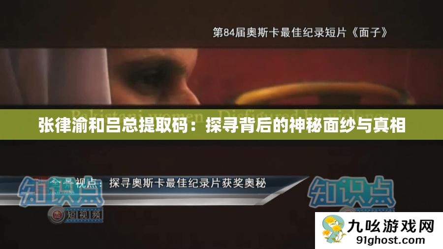 张律渝和吕总提取码