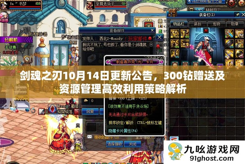 剑魂之刃10月14日更新公告