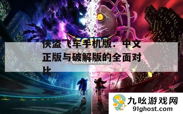 侠盗飞车手机版