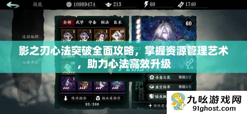 影之刃心法突破全面攻略