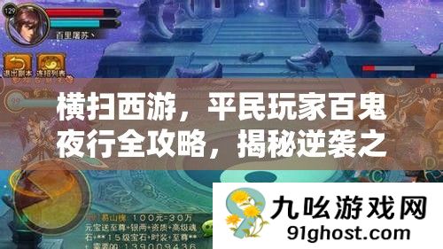 横扫西游