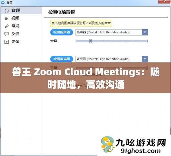 兽王 Zoom Cloud Meetings