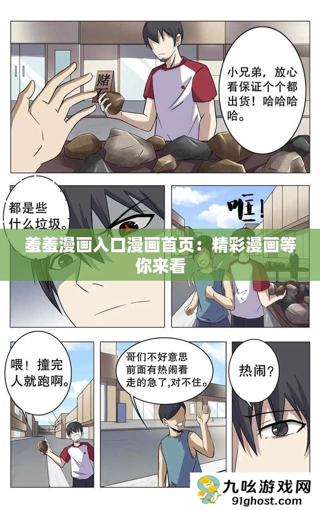 羞羞漫画入口漫画首页