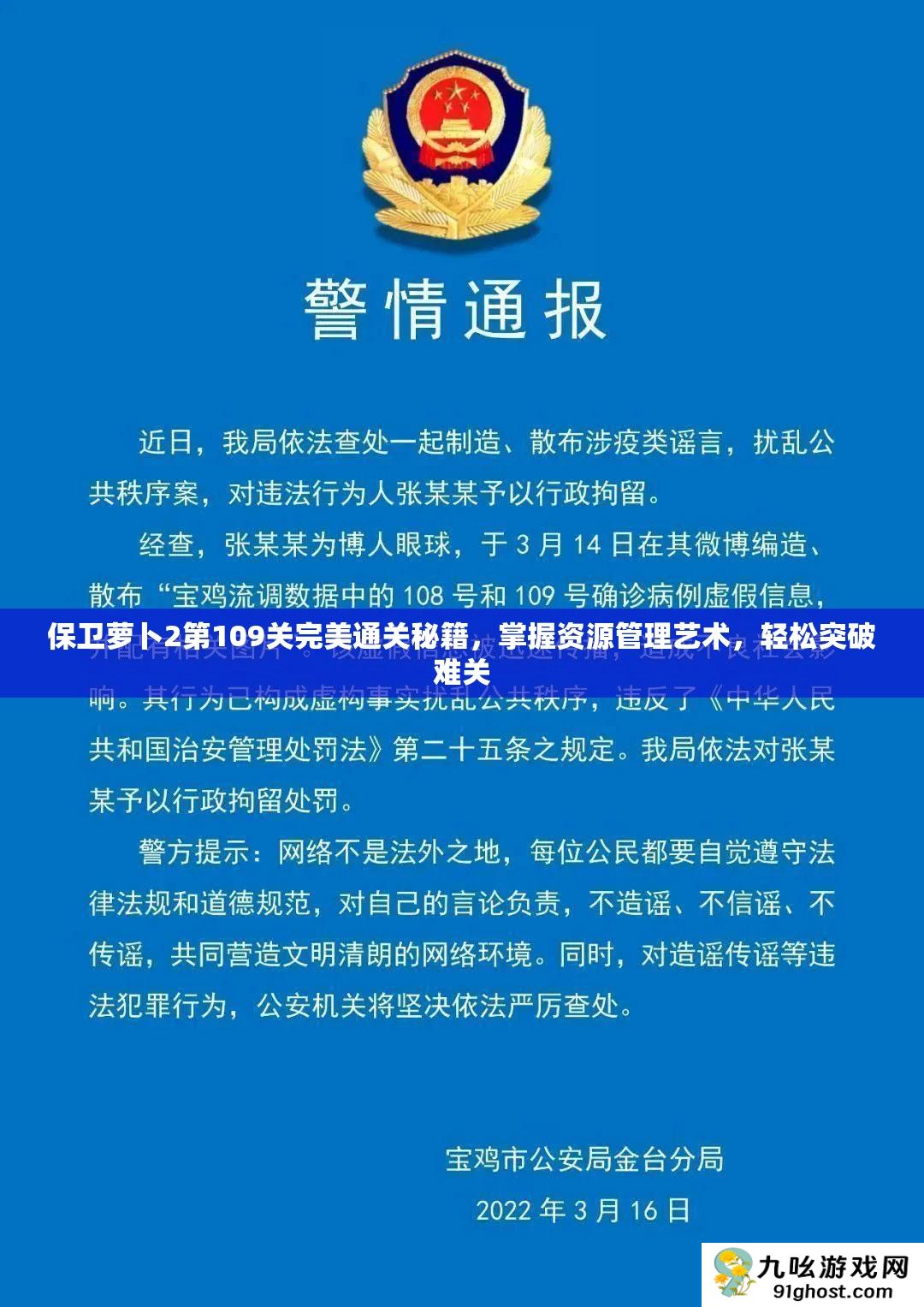保卫萝卜2第109关完美通关秘籍