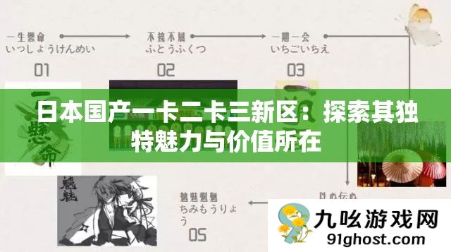 日本国产一卡二卡三新区