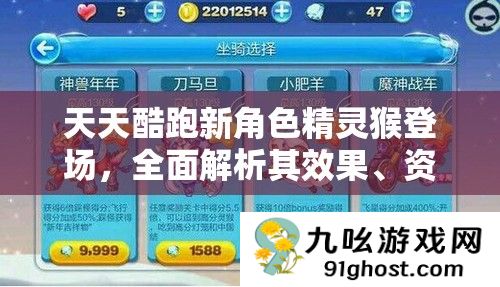 天天酷跑新角色精灵猴登场