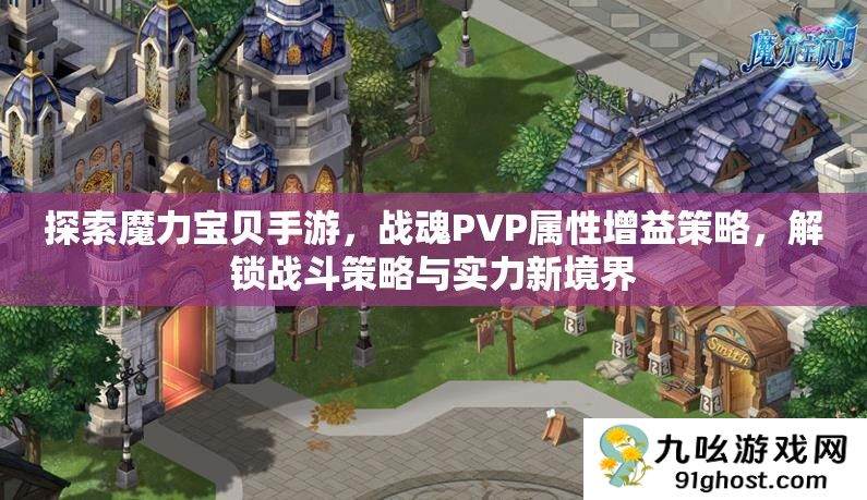 探索魔力宝贝手游
