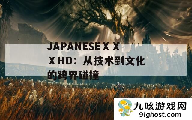 JAPANESEⅩⅩⅩHD