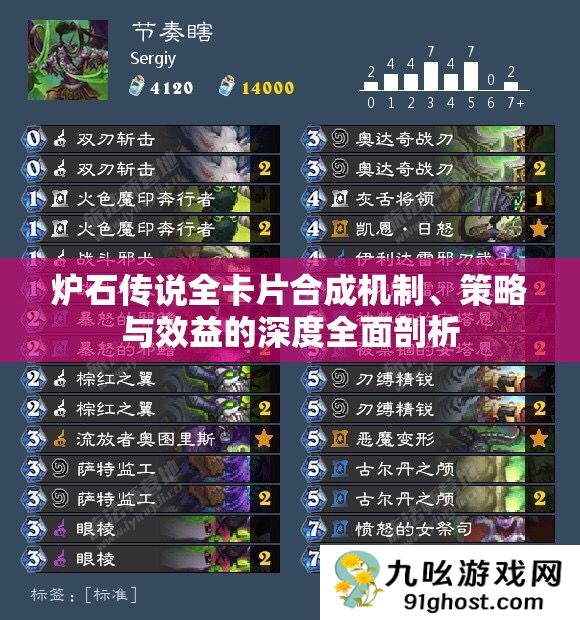 炉石传说全卡片合成机制、策略与效益的深度全面剖析