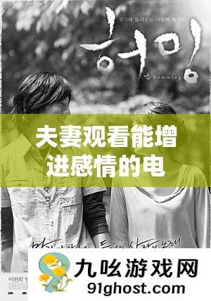 夫妻观看能增进感情的电视剧