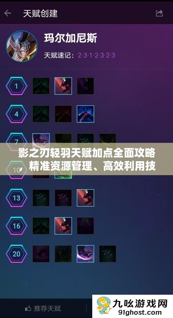 影之刃轻羽天赋加点全面攻略