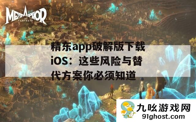 精东app破解版下载iOS