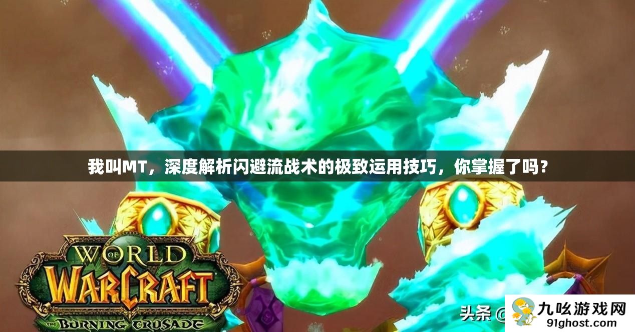 我叫MT