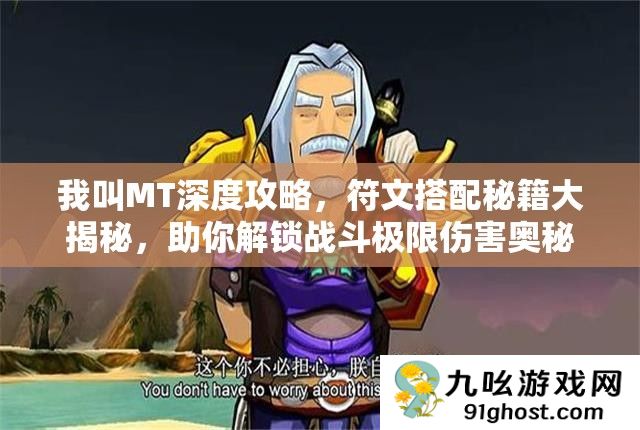 我叫MT深度攻略