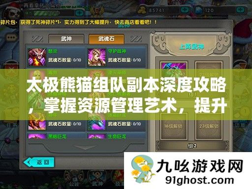 太极熊猫组队副本深度攻略