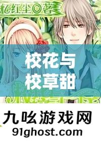 校花与校草甜蜜同居