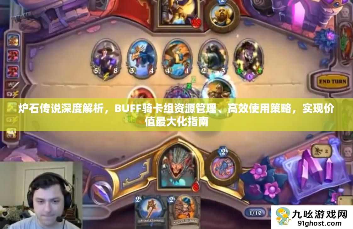 炉石传说深度解析