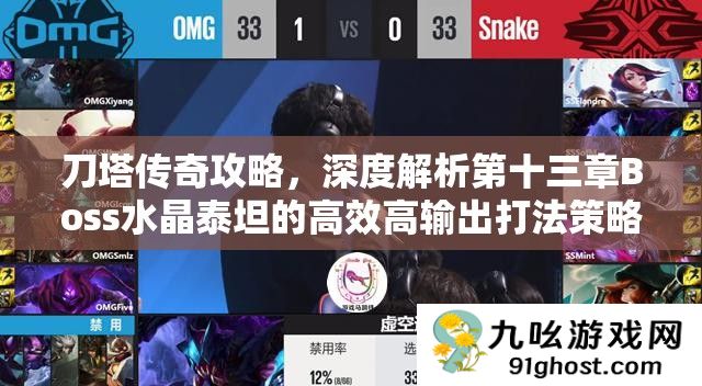 刀塔传奇攻略