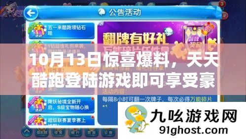 10月13日惊喜爆料