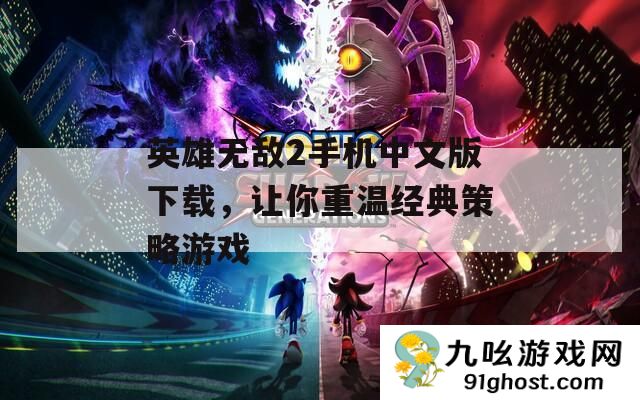 英雄无敌2手机中文版下载
