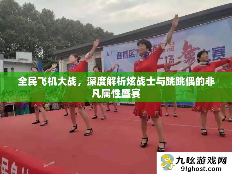 全民飞机大战
