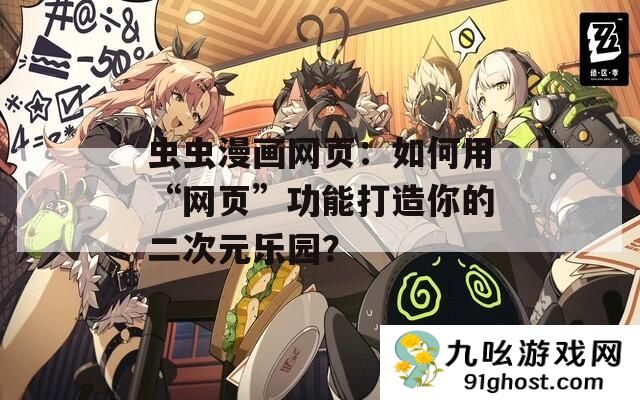 虫虫漫画网页