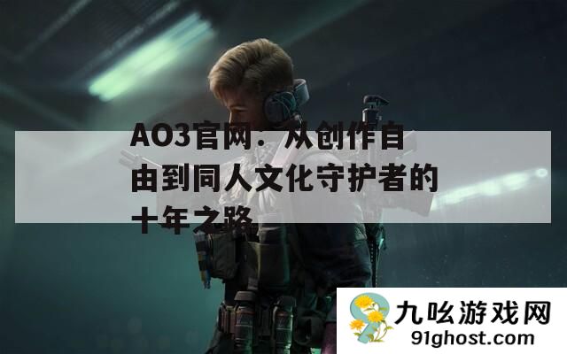 AO3官网