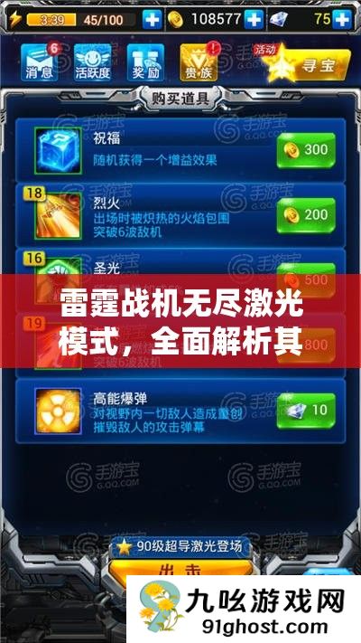 雷霆战机无尽激光模式