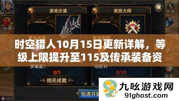 时空猎人10月15日更新详解