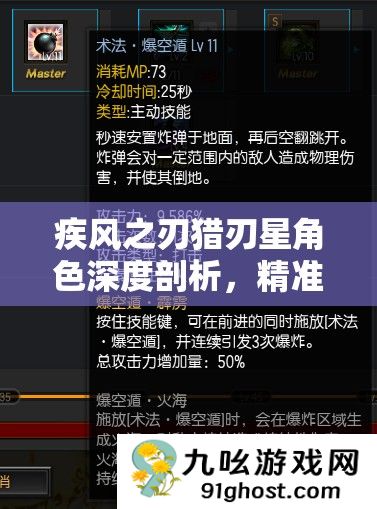 疾风之刃猎刃星角色深度剖析