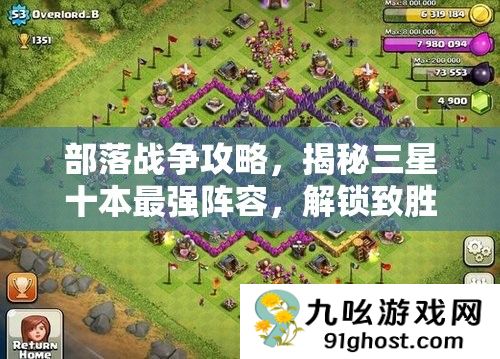 部落战争攻略