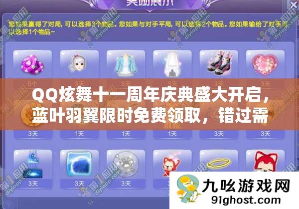 QQ炫舞十一周年庆典盛大开启