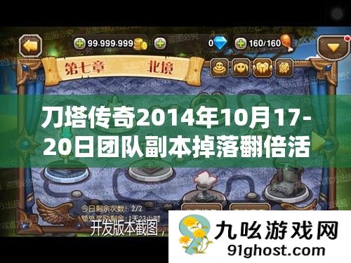 刀塔传奇2014年10月17