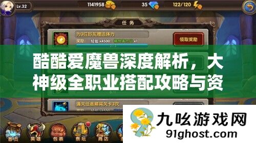 酷酷爱魔兽深度解析